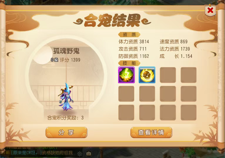 梦幻西游手游合宠攻略（上篇），洗/合宠让你增收30%！