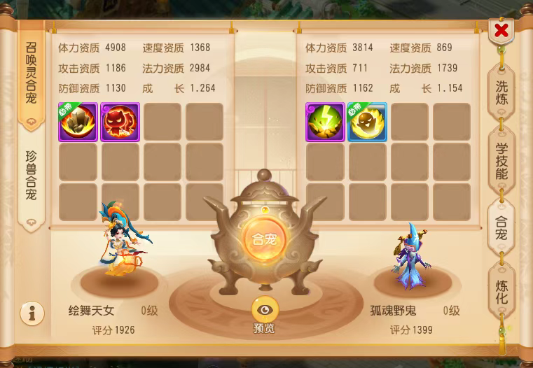 梦幻西游手游合宠攻略（上篇），洗/合宠让你增收30%！