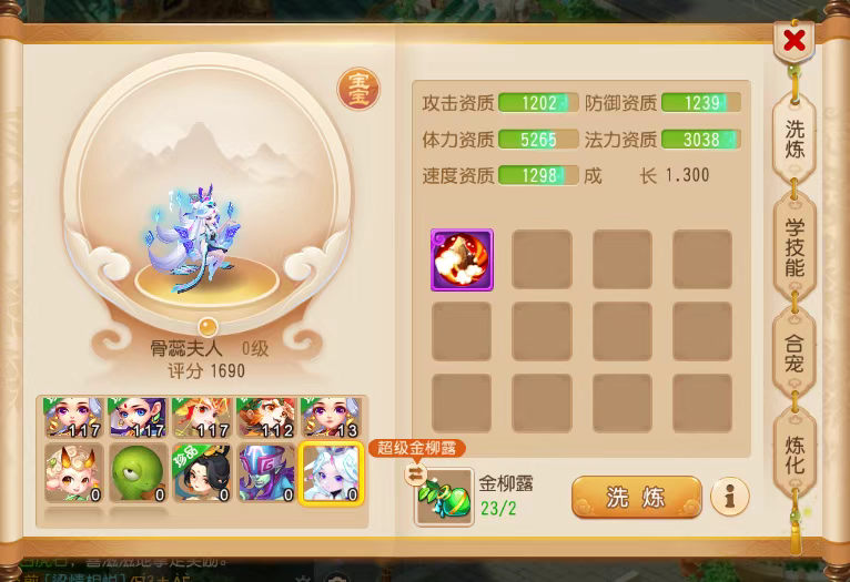 梦幻西游手游合宠攻略（上篇），洗/合宠让你增收30%！