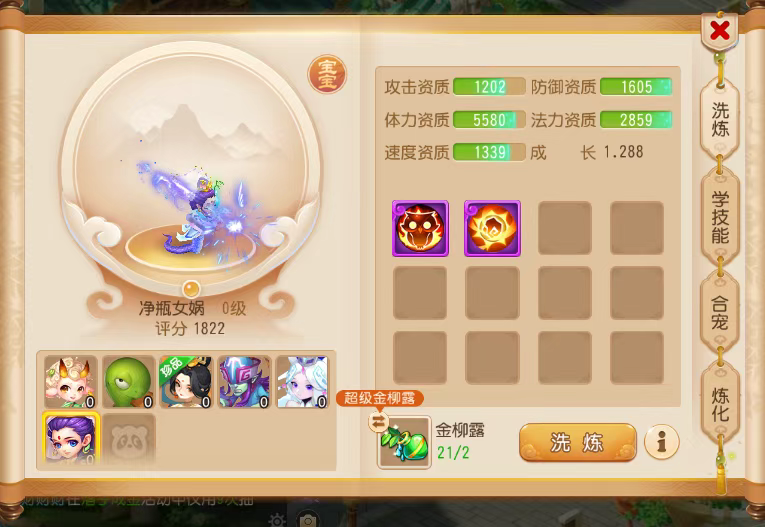 梦幻西游手游合宠攻略（上篇），洗/合宠让你增收30%！