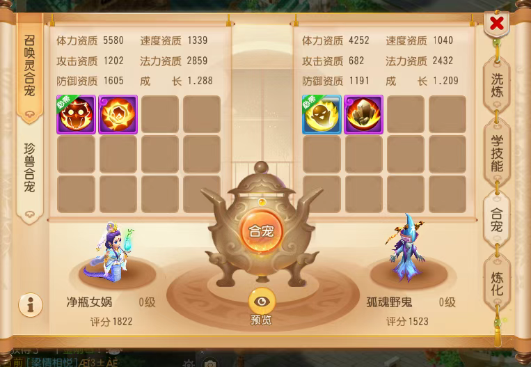 梦幻西游手游合宠攻略（上篇），洗/合宠让你增收30%！