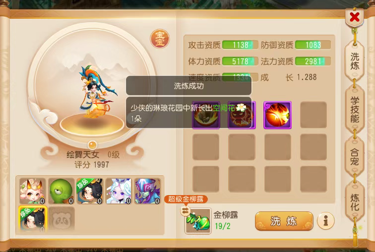 梦幻西游手游合宠攻略（上篇），洗/合宠让你增收30%！