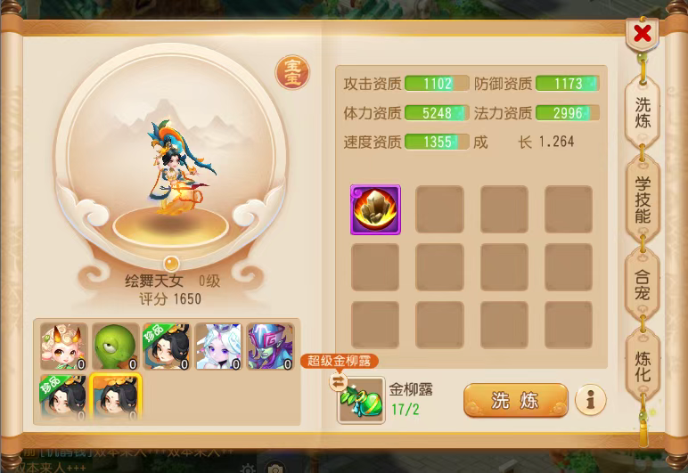 梦幻西游手游合宠攻略（上篇），洗/合宠让你增收30%！