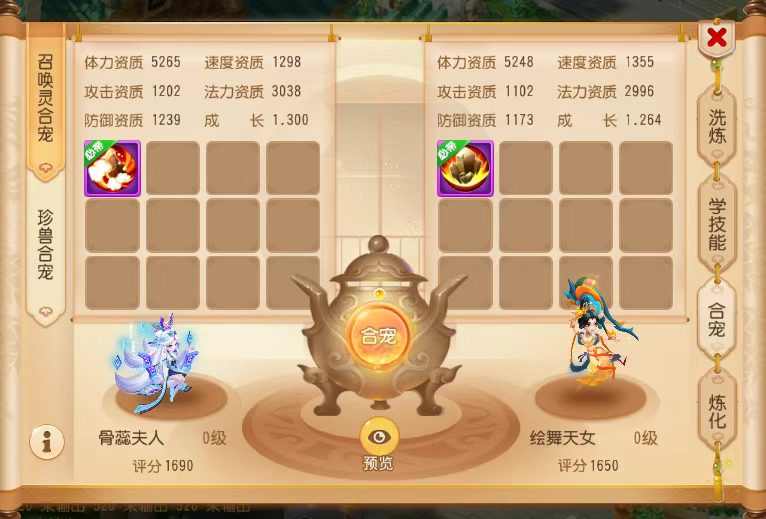 梦幻西游手游合宠攻略（上篇），洗/合宠让你增收30%！