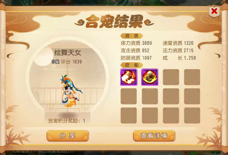 梦幻西游手游合宠攻略（上篇），洗/合宠让你增收30%！