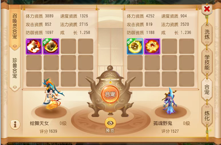 梦幻西游手游合宠攻略（上篇），洗/合宠让你增收30%！