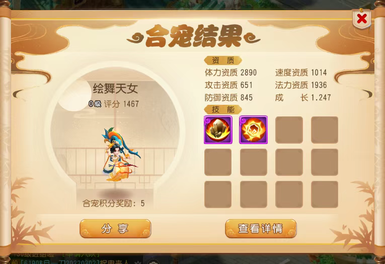 梦幻西游手游合宠攻略（上篇），洗/合宠让你增收30%！