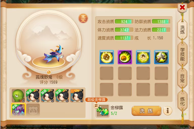 梦幻西游手游合宠攻略（上篇），洗/合宠让你增收30%！