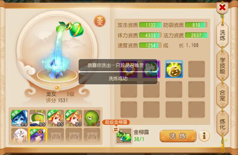 梦幻西游手游合宠攻略(下篇),运气好暴富不是梦!