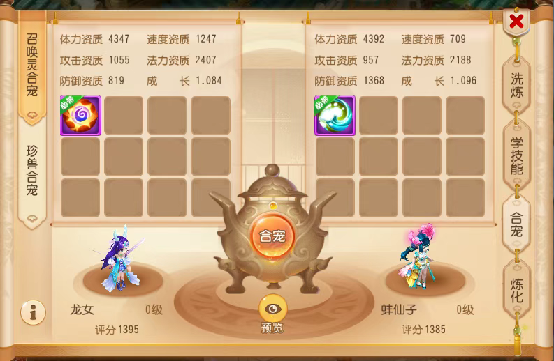 梦幻西游手游合宠攻略(下篇),运气好暴富不是梦!