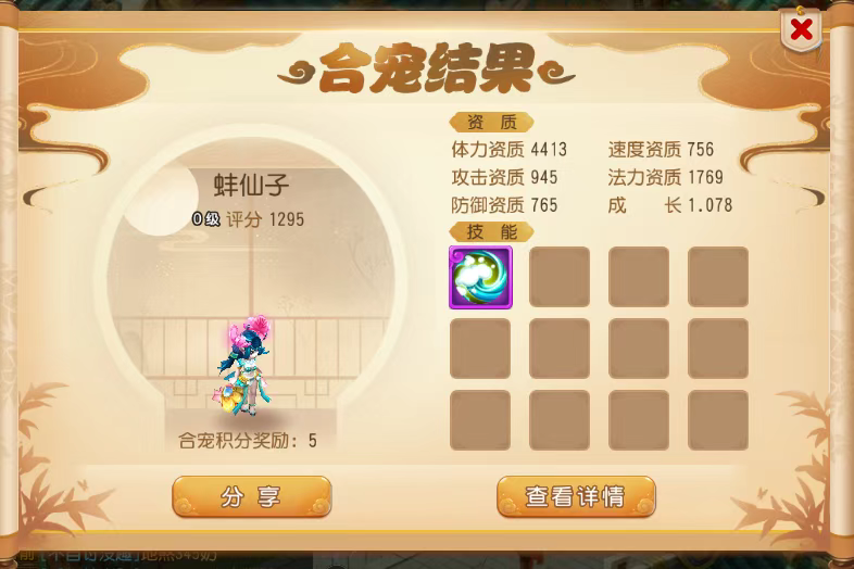 梦幻西游手游合宠攻略(下篇),运气好暴富不是梦!