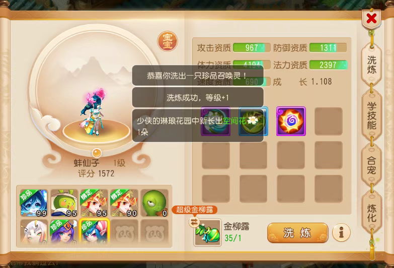 梦幻西游手游合宠攻略(下篇),运气好暴富不是梦!