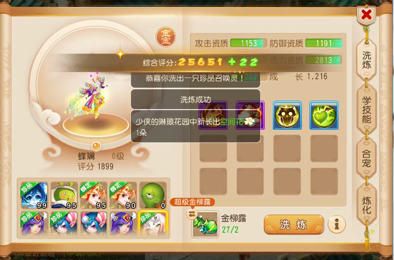 梦幻西游手游合宠攻略(下篇),运气好暴富不是梦!