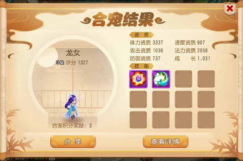 梦幻西游手游合宠攻略(下篇),运气好暴富不是梦!