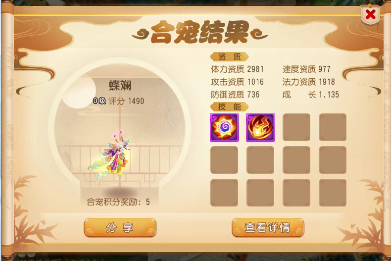 梦幻西游手游合宠攻略(下篇),运气好暴富不是梦!