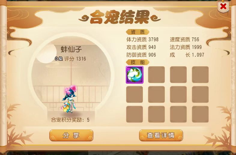 梦幻西游手游合宠攻略(下篇),运气好暴富不是梦!