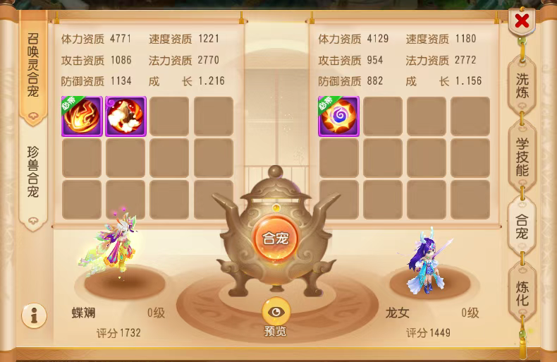 梦幻西游手游合宠攻略(下篇),运气好暴富不是梦!