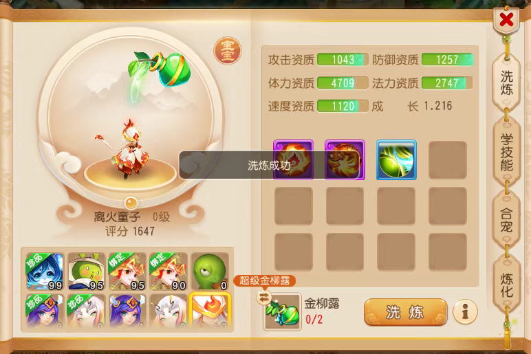 梦幻西游手游合宠攻略(下篇),运气好暴富不是梦!