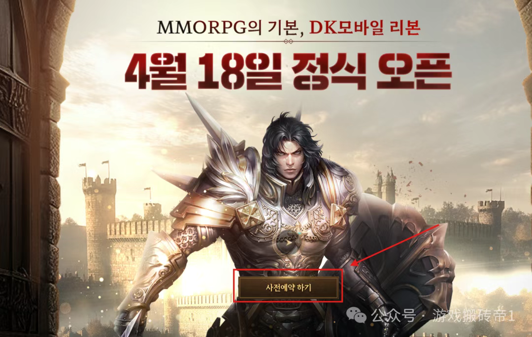 韩服《DK Mobile》手游公测避坑指南,4月18日晚上7点公测,下载地址及注册教程