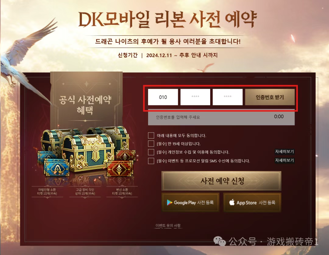 韩服《DK Mobile》手游公测避坑指南,4月18日晚上7点公测,下载地址及注册教程