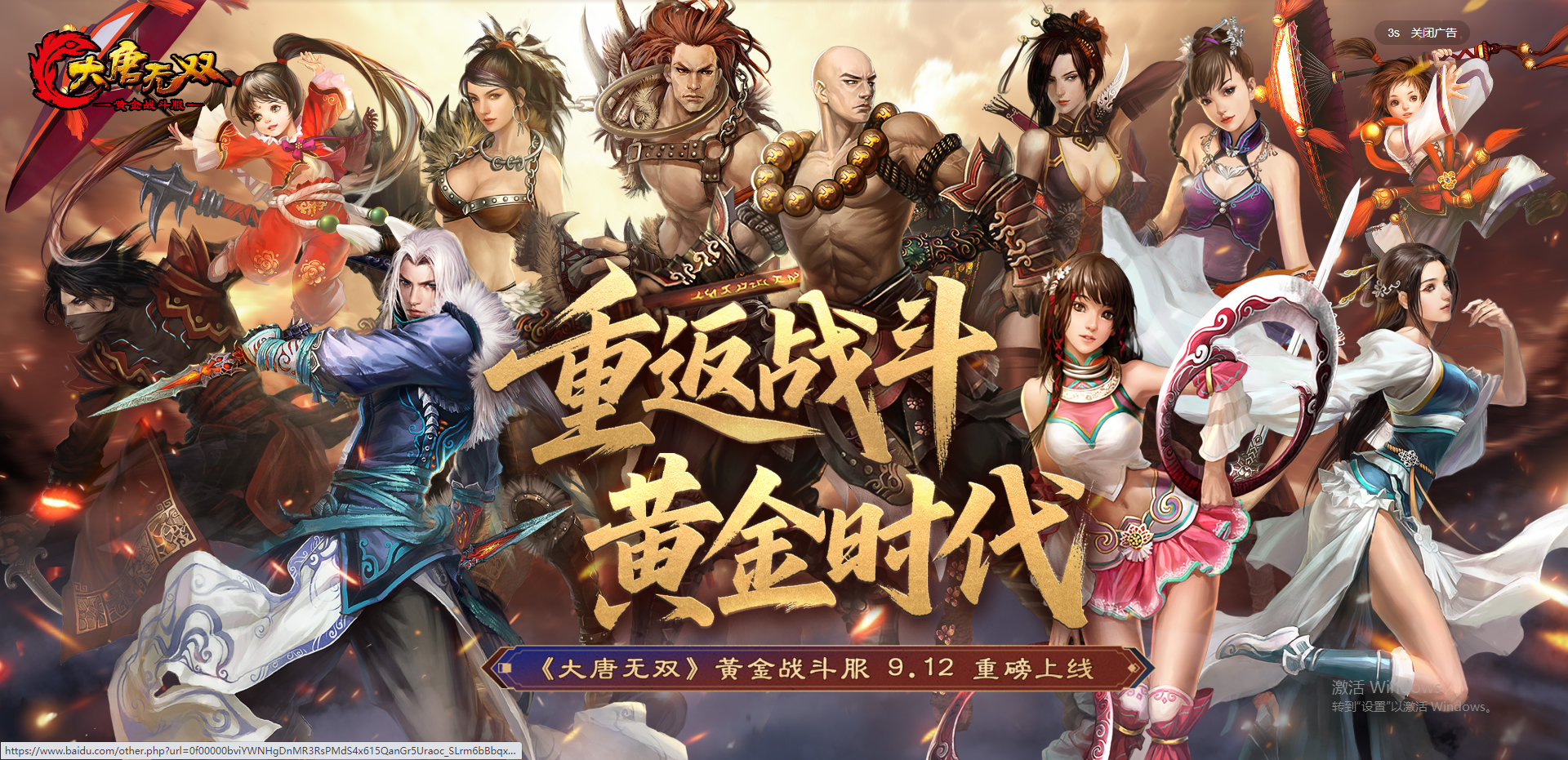 《大唐无双》黄金战斗服9.12正式开服:点对点加藏宝阁交易,搬砖稳稳的