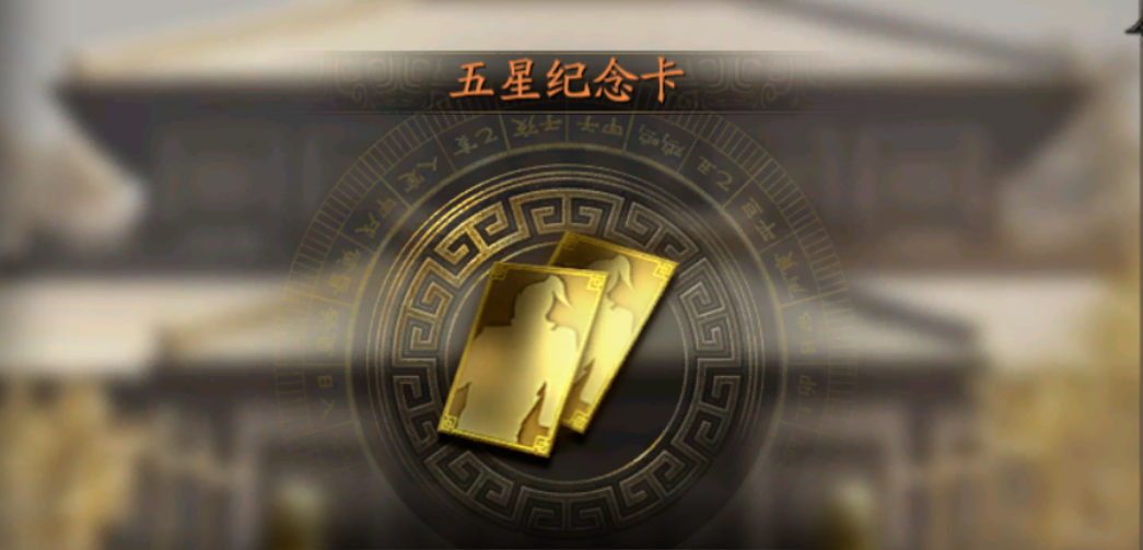 《三国志战略版》对于月卡和微氪党最值得兑换的物品!