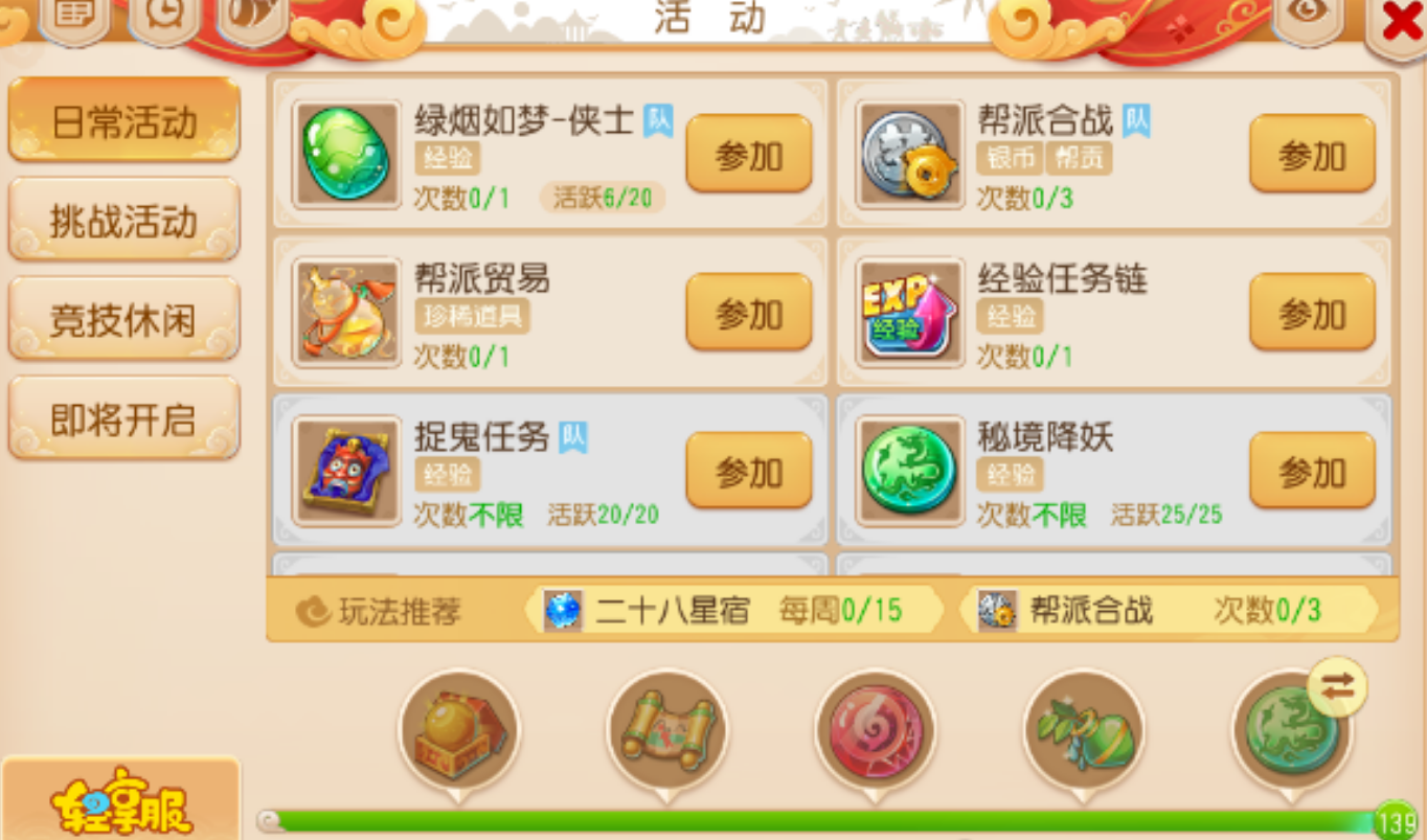 《梦幻西游手游》轻享服新区搬砖攻略:开服第一天,这样干效率翻倍!
