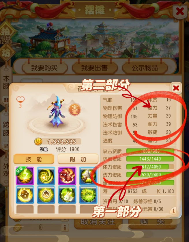 梦幻西游手游宠物合宠攻略,合宠后如何判断宠物资质的好坏?