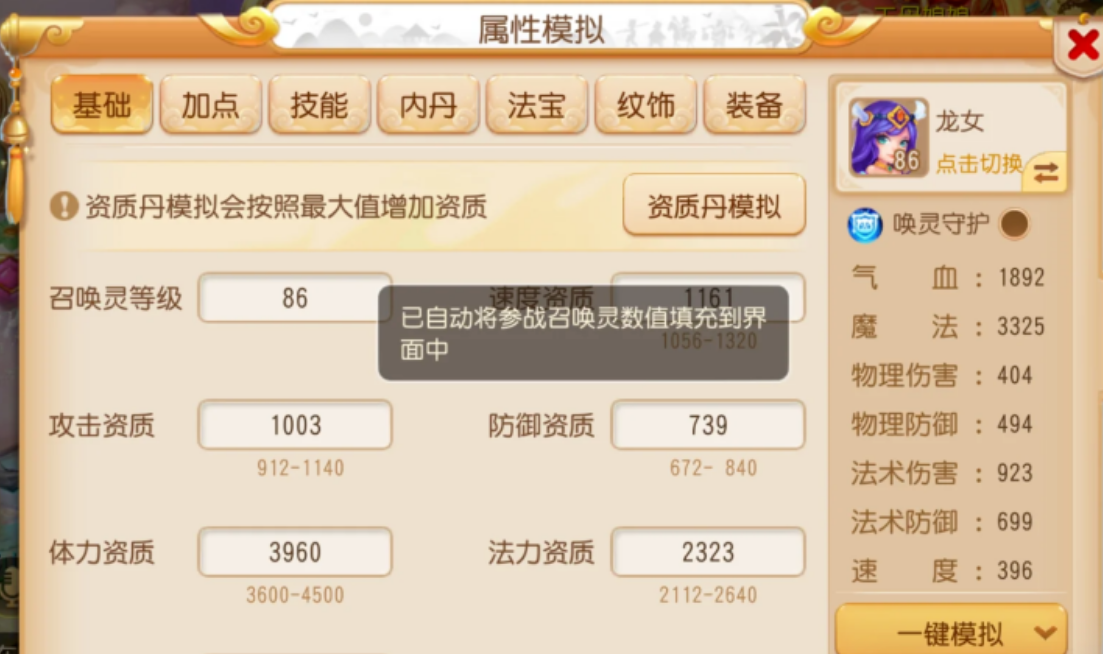 梦幻西游手游宠物合宠攻略,合宠后如何判断宠物资质的好坏?