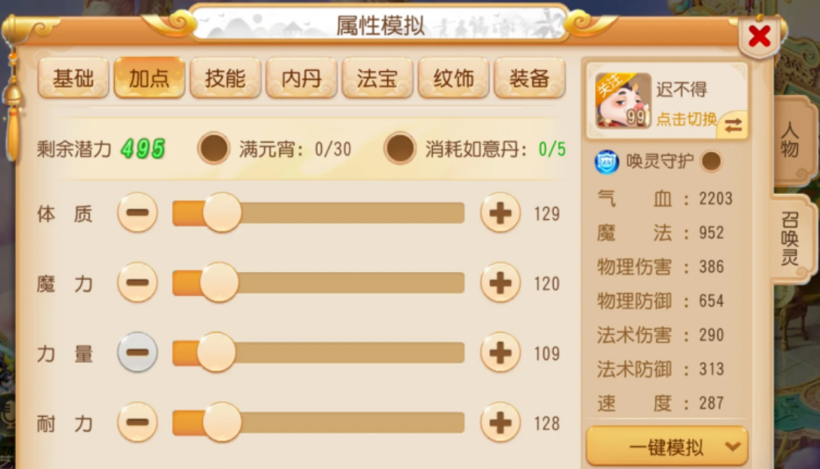 梦幻西游手游宠物合宠攻略,合宠后如何判断宠物资质的好坏?