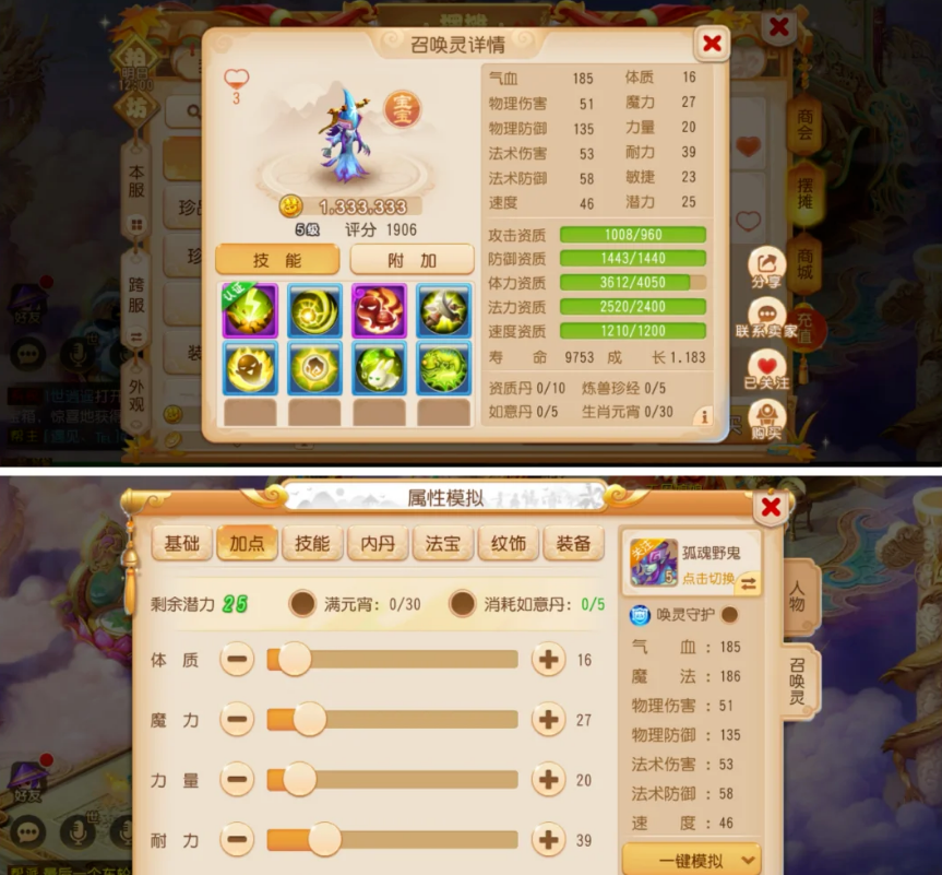 梦幻西游手游宠物合宠攻略,合宠后如何判断宠物资质的好坏?