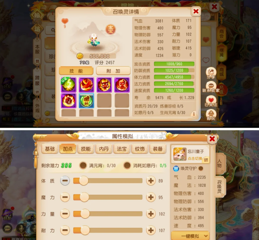 梦幻西游手游宠物合宠攻略,合宠后如何判断宠物资质的好坏?