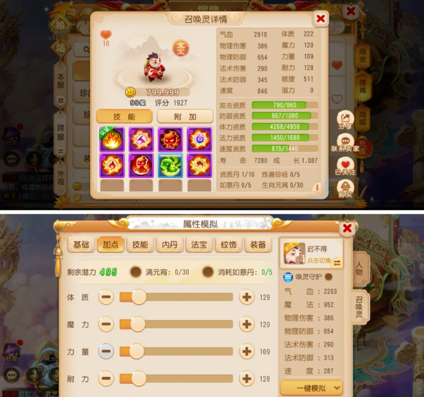 梦幻西游手游宠物合宠攻略,合宠后如何判断宠物资质的好坏?