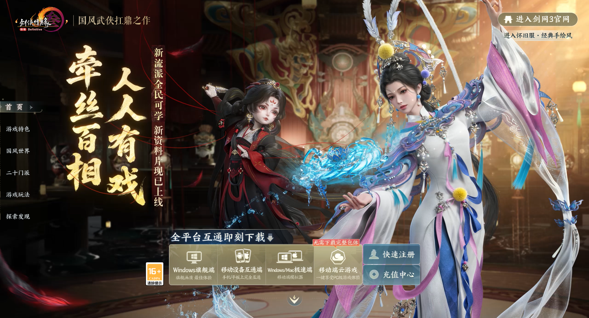 剑网3新赛季更新内容整理18条