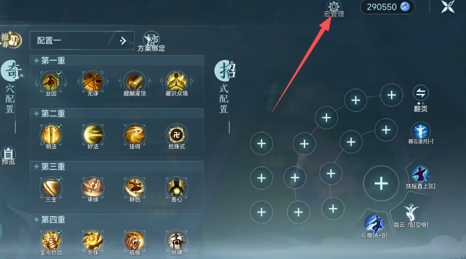 剑网3极速端使用旗舰端的一键宏,16步手把手教学,跟着做就行了!