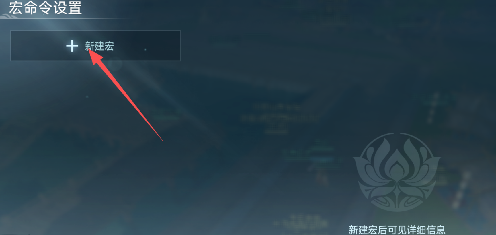 剑网3极速端使用旗舰端的一键宏,16步手把手教学,跟着做就行了!