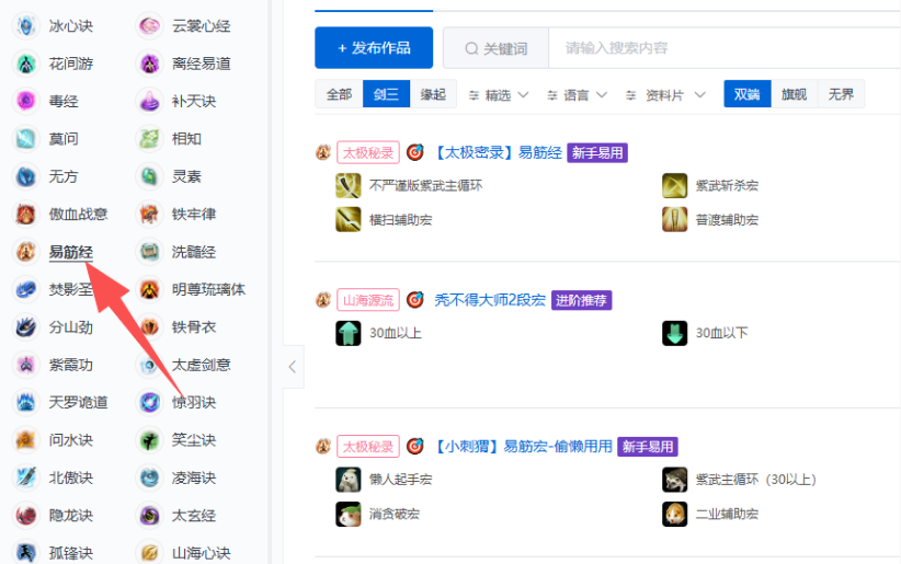 剑网3极速端使用旗舰端的一键宏,16步手把手教学,跟着做就行了!