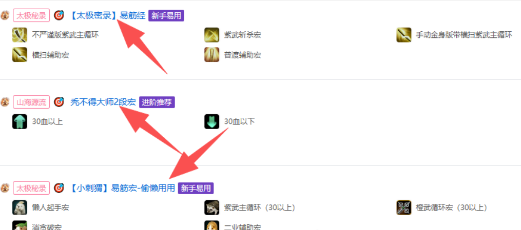 剑网3极速端使用旗舰端的一键宏,16步手把手教学,跟着做就行了!