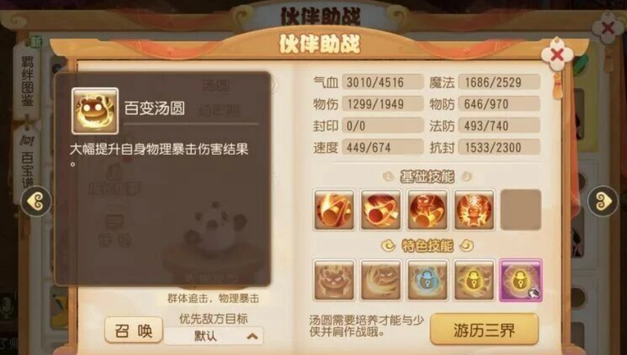 梦幻西游手游：助战如何搭配？才可以快速清理日常