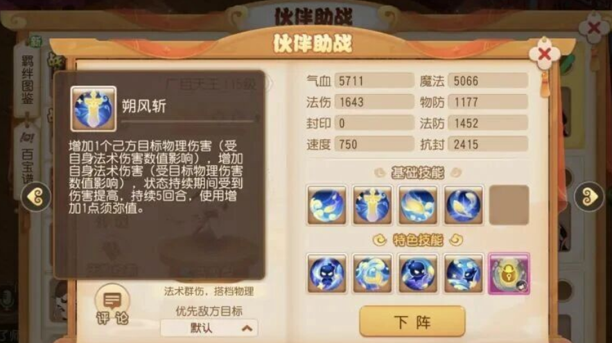 梦幻西游手游：助战如何搭配？才可以快速清理日常