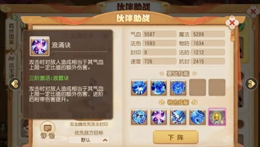 梦幻西游手游：助战如何搭配？才可以快速清理日常