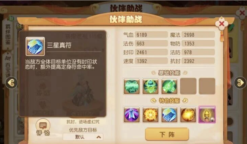 梦幻西游手游：助战如何搭配？才可以快速清理日常