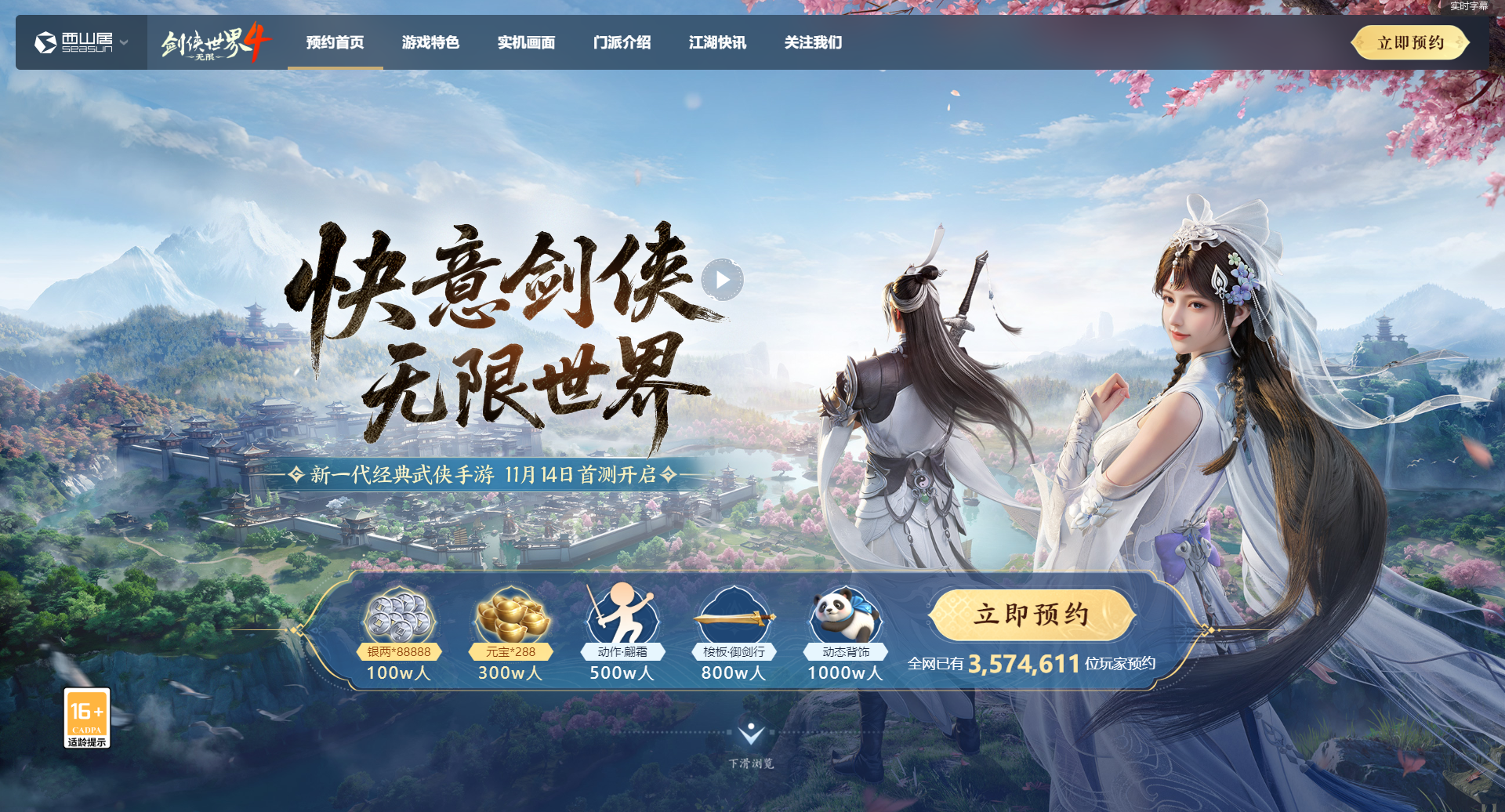 【游赚观察11/10】剑侠世界4无限即将首测！魔兽时光服开服时间已定！528礼包充不充？武林外传现状！