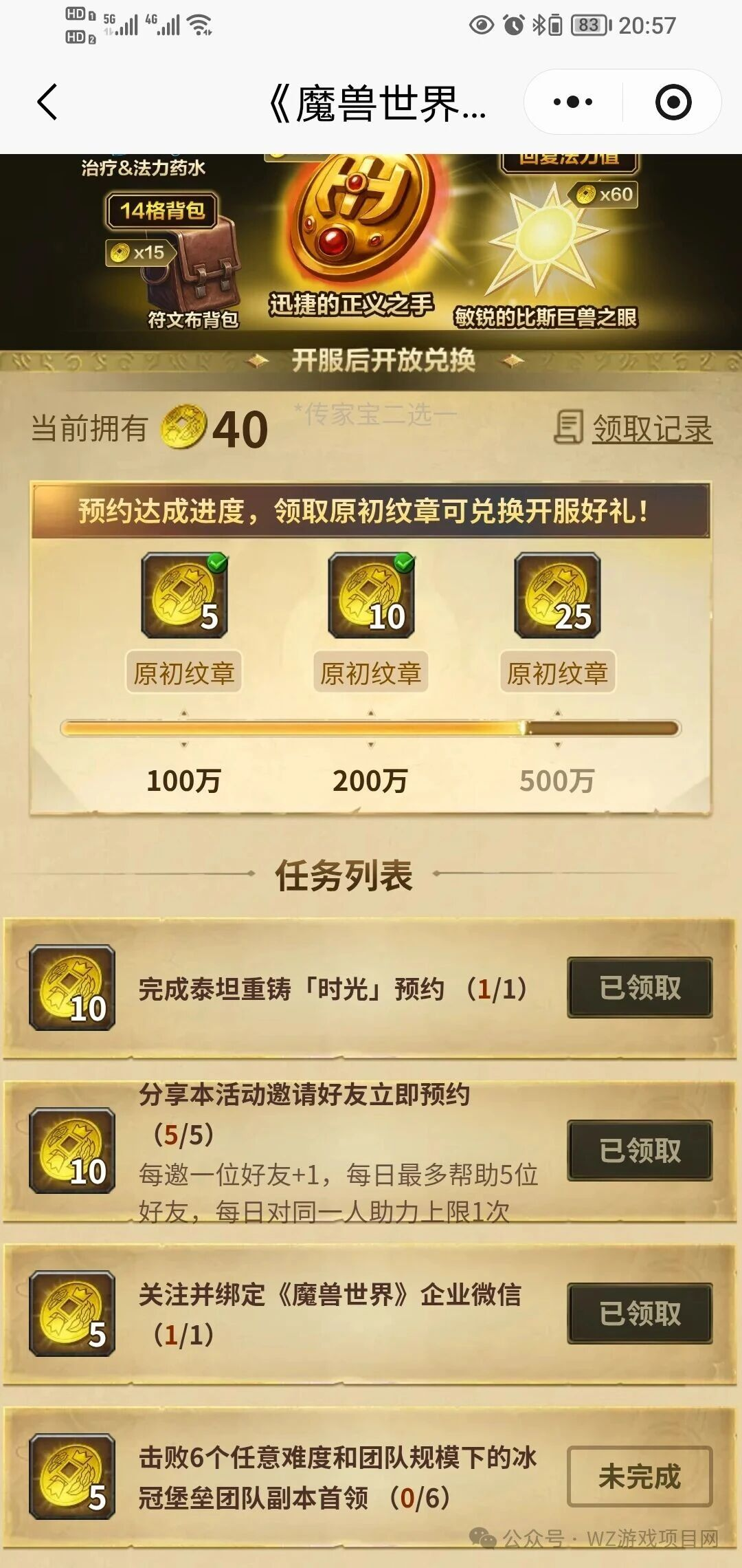 《魔兽世界》时光服最优升级路线