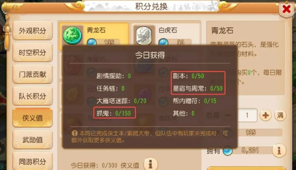 梦幻西游手游:活用侠义值,每月多存10w金币