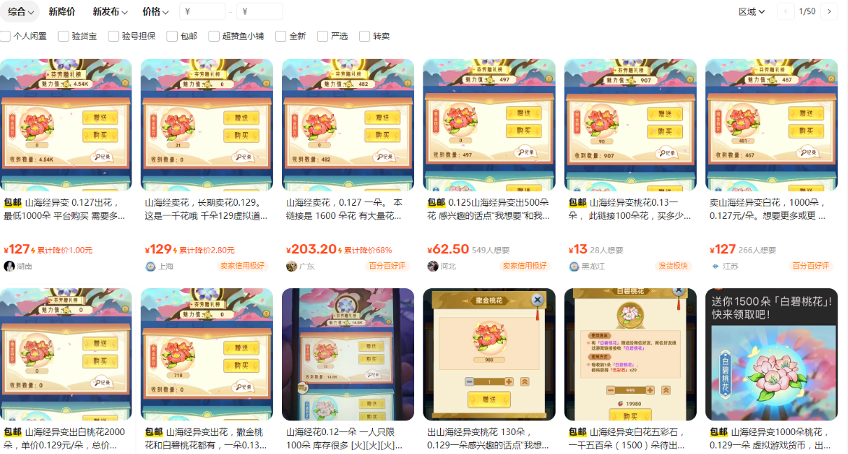 主板机游戏搬砖项目推荐—《山海经异变》