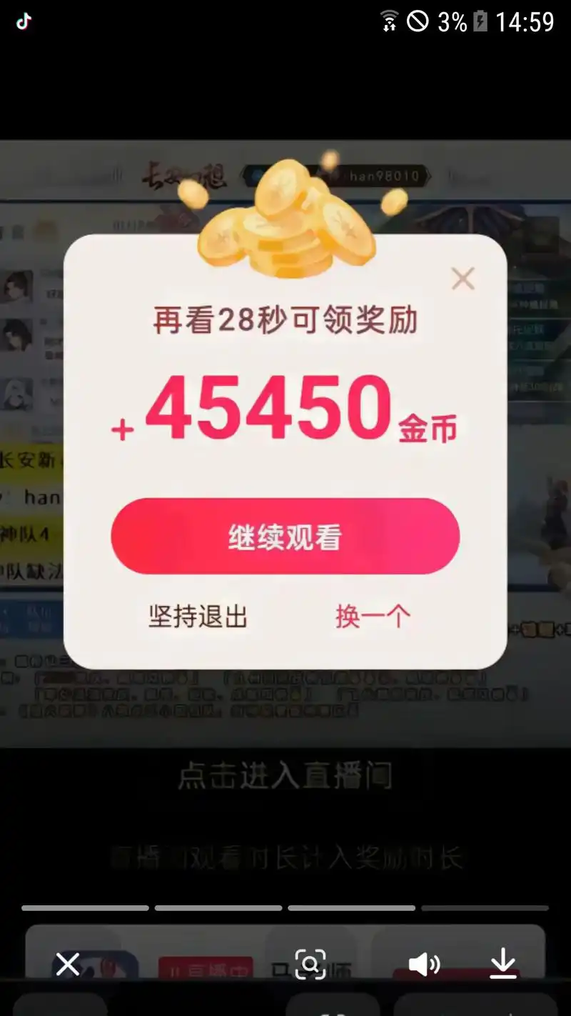 主板机项目推荐—抖音极速版撸金币