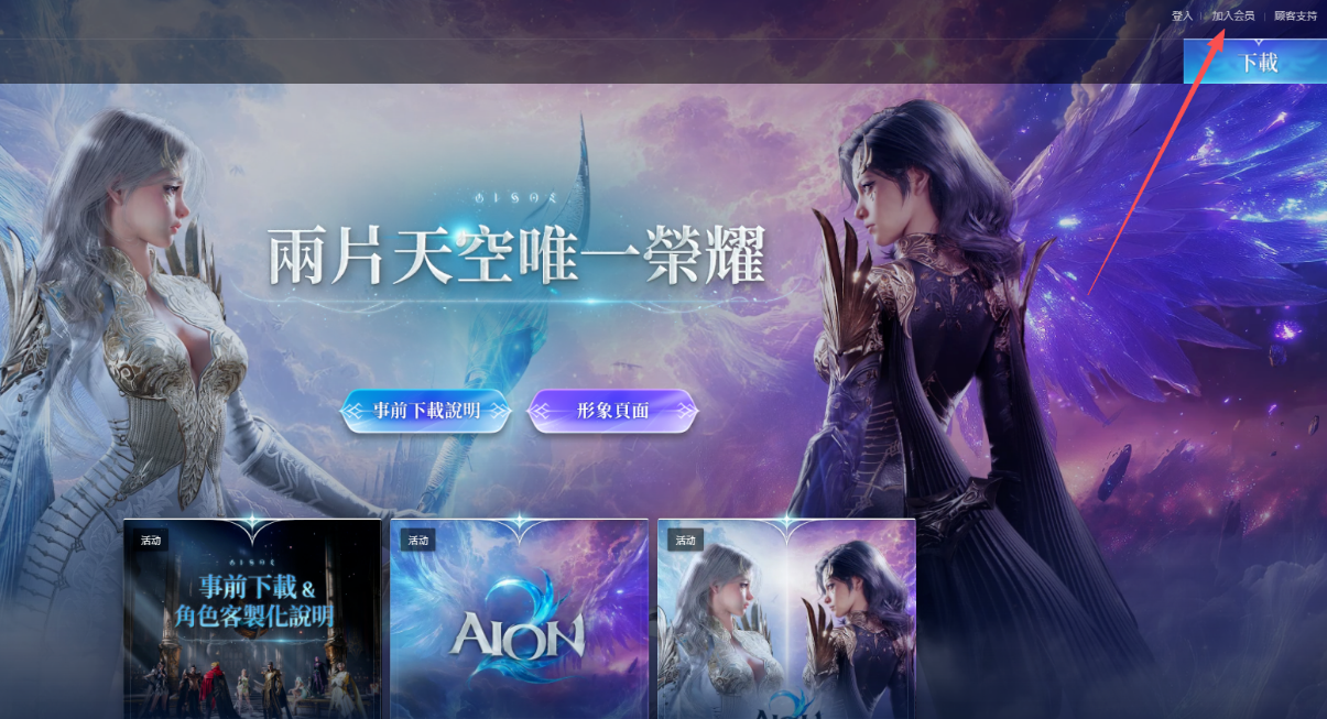 永恒之塔2台服/亚服账号注册,游戏下载安装,手机绑定支付教学