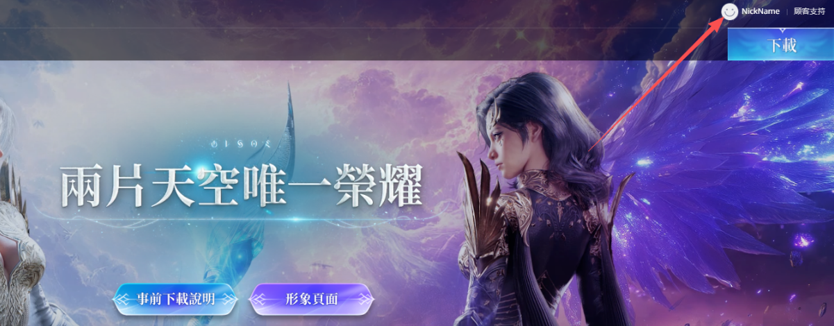 永恒之塔2台服/亚服账号注册,游戏下载安装,手机绑定支付教学