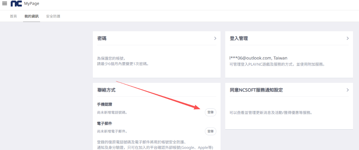永恒之塔2台服/亚服账号注册,游戏下载安装,手机绑定支付教学